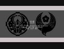 【人力刀剣乱舞】詰め【12曲】