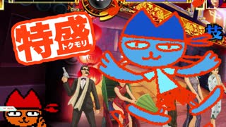 【MUGEN大祭】特盛りシングルトーナメント　Part232-A