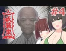 【VOICEROID実況】遺影が！！！【紙装束】