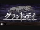 【ダンメモ１周年】年に一度のお祭り ＃１【グランド・デイ】