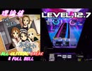 【削除曲03│17】ふわふわ時間(タイム) (全譜面) 理論値 ABFB【オンゲキ】