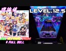 【削除曲09│17】Shiny Smily Story (全譜面) 理論値 ABFB【オンゲキ】