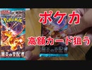 【ポケモンカード開封】高額レアカード狙って「黒炎の支配者」開封してみました！まさかの！ｗｗ