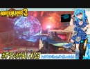 【実況】ボダラン3やる！【103】