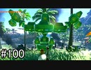 【実況】空の島から始まる新たな冒険【ゼルダの伝説 ティアーズ オブ ザ キングダム】part100