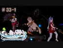 [ライザのアトリエ]最後の夏、最後の秘密 Part33-1