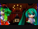 MMD、GUMI、MIKU、計2人、で、アンテットアリス