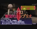 【FFXI】蝕世のエンブリオ１２走れ、エグセニミル前編【COEIROINK】