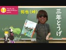 AIを使って拓也さんを国語の教科書に採用してもらう／拓也さんを『三年とうげ』に登場させる。