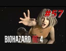【HARDCORE】バイオハザードRE:4を実況【#57】