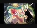 猫にサイダー / yato【歌ってみた】
