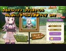 けものフレンズ３シナリオイベント「のんほい☆サーバルとお家づくり」その１