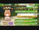 けものフレンズ３シナリオイベント「のんほい☆サーバルとお家づくり」その2