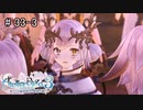 [ライザのアトリエ]最後の夏、最後の秘密 Part33-3