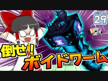 【Minecraft】水没世界でお料理生活！ Part.２９【ゆっくり実況】