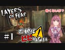 【Layers of Fear】犬娘はビビらない【ホラーゲーム】#1
