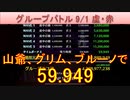BLEACH ブレソル実況 part2964(グループバトル 9/1～虚・赤)