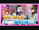 【アイナナ】LINK RING WIND 初見実況プレイ Part2【イベントストーリー】