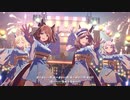 【ウマ娘MV】可愛いが過ぎる「トレセン音頭」