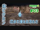 【ピクミン4】投げて！運んで！戦って！新人隊員奮闘記_Part3【実況】