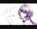 ニア / 夏代孝明 歌ってみた 【歌澄】