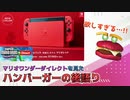 【後語り】マリオカラーのSwitchが欲しくてたまらないハンバーガー【マリオワンダーダイレクト】