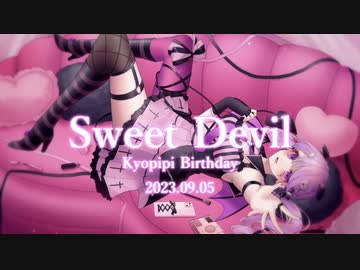 【誕生日オリジナルRAP&MV】Sweet Devil / きょぴぴ【歌ってみた⋈*｡ﾟ】