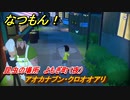 なつもん！　昆虫の場所　よもぎ町（夜）　アオカナブン・クロオオアリ　昆虫集めてステッカーを貰おう！　＃８００　【なつもん！20世紀の夏休み】