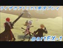 【黒月demons白炎】突如現れた島で最後の夏と冒険を満喫するライザのアトリエ3partEX-1【初見実況】