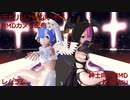 【MMDカメラ配布】レムラムでデビルじゃないもん【コイカツMMD】【紳士向け】