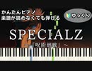 【SPECIALZ】呪術廻戦 第2期「渋谷事変」OP 楽譜が読めなくても弾ける 簡単ピアノ 初心者向け ゆっくり練習用『King Gnu』"Jujutsu Kaisen" easy piano