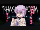 Phasmophobiaの高難易度で遊ぶ雫ちゃん９