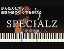【SPECIALZ】呪術廻戦 第2期「渋谷事変」OP 楽譜が読めなくても弾ける 簡単ピアノ 初心者向け 原曲テンポver.『King Gnu』"Jujutsu Kaisen" easy piano