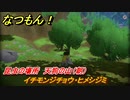 なつもん！　昆虫の場所　天狗の山（朝）　イチモンジチョウ・ヒメシジミ　昆虫集めてステッカーを貰おう！　＃８１０　【なつもん！20世紀の夏休み】