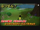 なつもん！　昆虫の場所　天狗の山（昼）　ルリボシカミキリ・ウスバキチョウ　昆虫集めてステッカーを貰おう！　＃８１３　【なつもん！20世紀の夏休み】