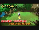 なつもん！　昆虫の場所　つぎはぎ林（昼）　マツムシ・クロイトトンボ　昆虫集めてステッカーを貰おう！　＃８１５　【なつもん！20世紀の夏休み】