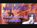MtGトバリーナ #03 ジェスカイコントロール（スタンMAT）【MtGA・夜語トバリ実況プレイ】
