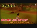 なつもん！　昆虫の場所　ふたご石碑（夕方）　アサギマダラ・ミカドアゲハ　昆虫集めてステッカーを貰おう！　＃８１８　【なつもん！20世紀の夏休み】