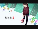 【めlがl ᒐ lおlっlぽlいlど】君l ၈ l体l温【人lカ】