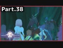 【ToV】Part.38 洞窟に潜むモノ【初見実況】