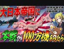【HoI4】WW2の日本に最強戦闘機『零戦』が100万機あったら【ゆっくり実況】【Hearts of Iron IV】