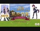 【ウマ娘】凱旋門賞のレジェンドウマ娘(モンジュー)に挑戦