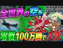 【HoI4】日本に零戦が100万機あれば全世界の空を支配できる？！【ゆっくり実況】【Hearts of Iron IV】
