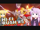 【Hi-Fi RUSH】リズムマスターを目指すゆかりさん その5