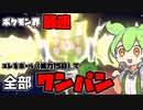 【ずんだもん】常に威力150！レジエレキのエレキボールがチート過ぎてレジエレキ無双が止まらない【ポケモンSV】