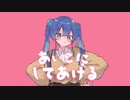あいこにしてあげる Cover by 月詠ナ乃