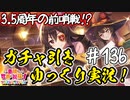【このファン】#136 書き綴れ！紅の大作家ガチャの結果発表！