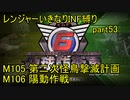 【地球防衛軍6】一般R、いきなりINF縛りでまたhageるpart53(ニコニコ動画版)【ゆっくり実況】