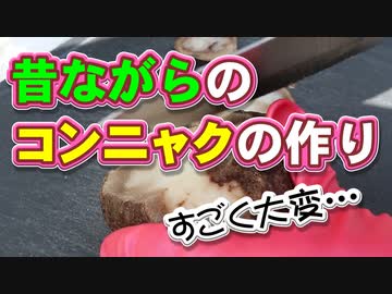 昔ながらのコンニャク作りはやっぱり大変だった（嫌がる娘に無理やり弁当を持たせてみた息子編）