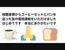 視聴者さんからコーヒーセットとパンを送っていただけました　初めてです本当にありがたいです　あれを打って転落する人生